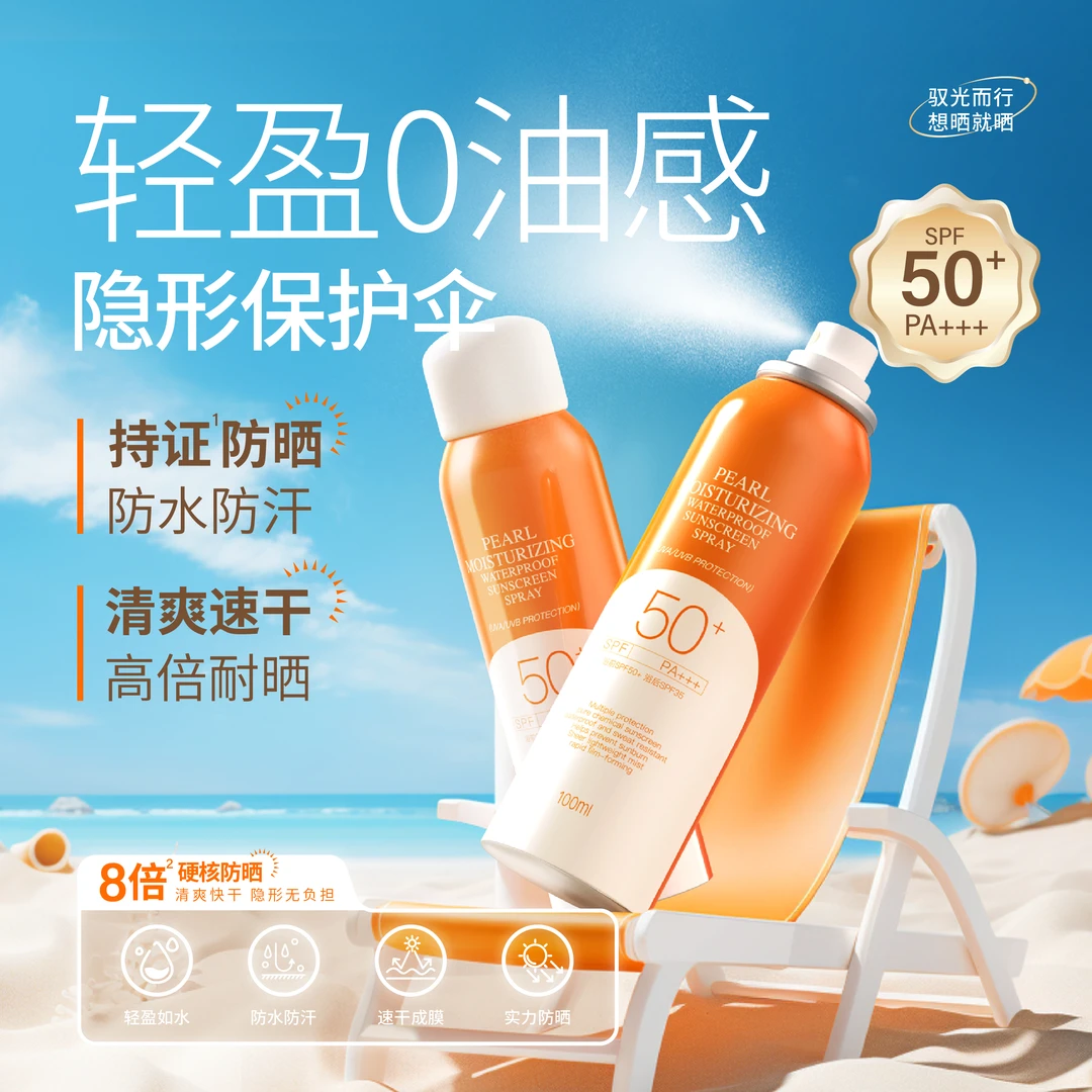 【两瓶装】宫芙防晒喷雾防紫外线女防水全身防汗军训持久隔离滋养fs