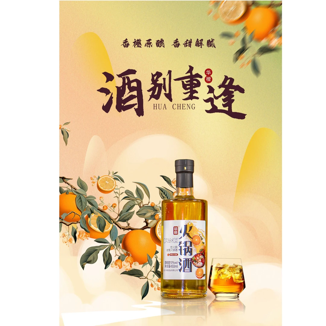 年轻人的酒，火锅酒，果酒