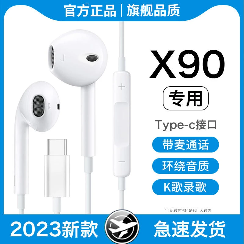 适用适用vivox90/x90pro+手机有线耳机typec新款通用