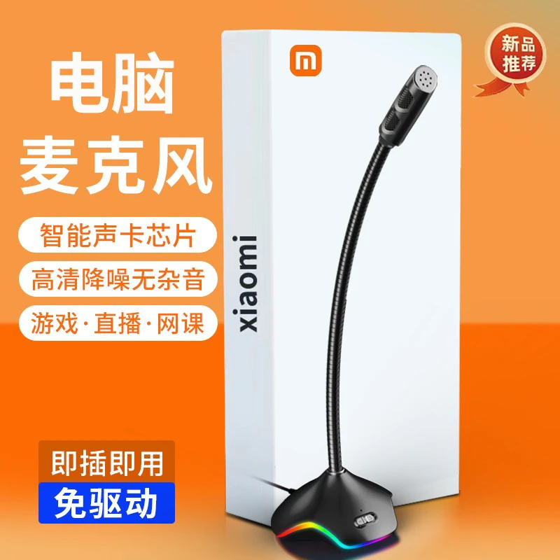 麦克风电脑台式机笔记本家用游戏直播网课语音通话usb话筒