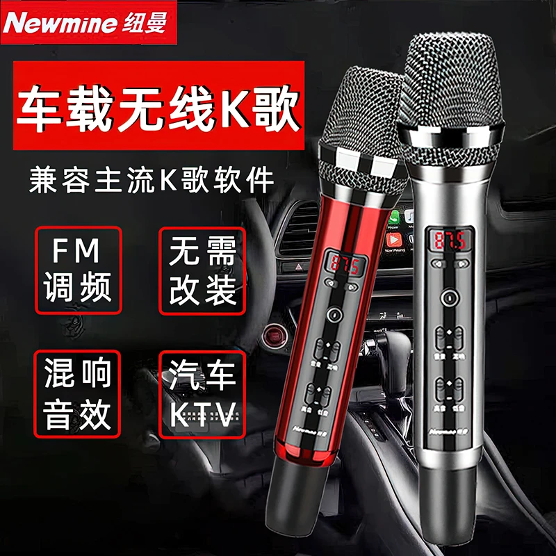 适用于纽曼车载K歌麦克风卡拉oktv话筒汽车车内全民唱K歌设备套装