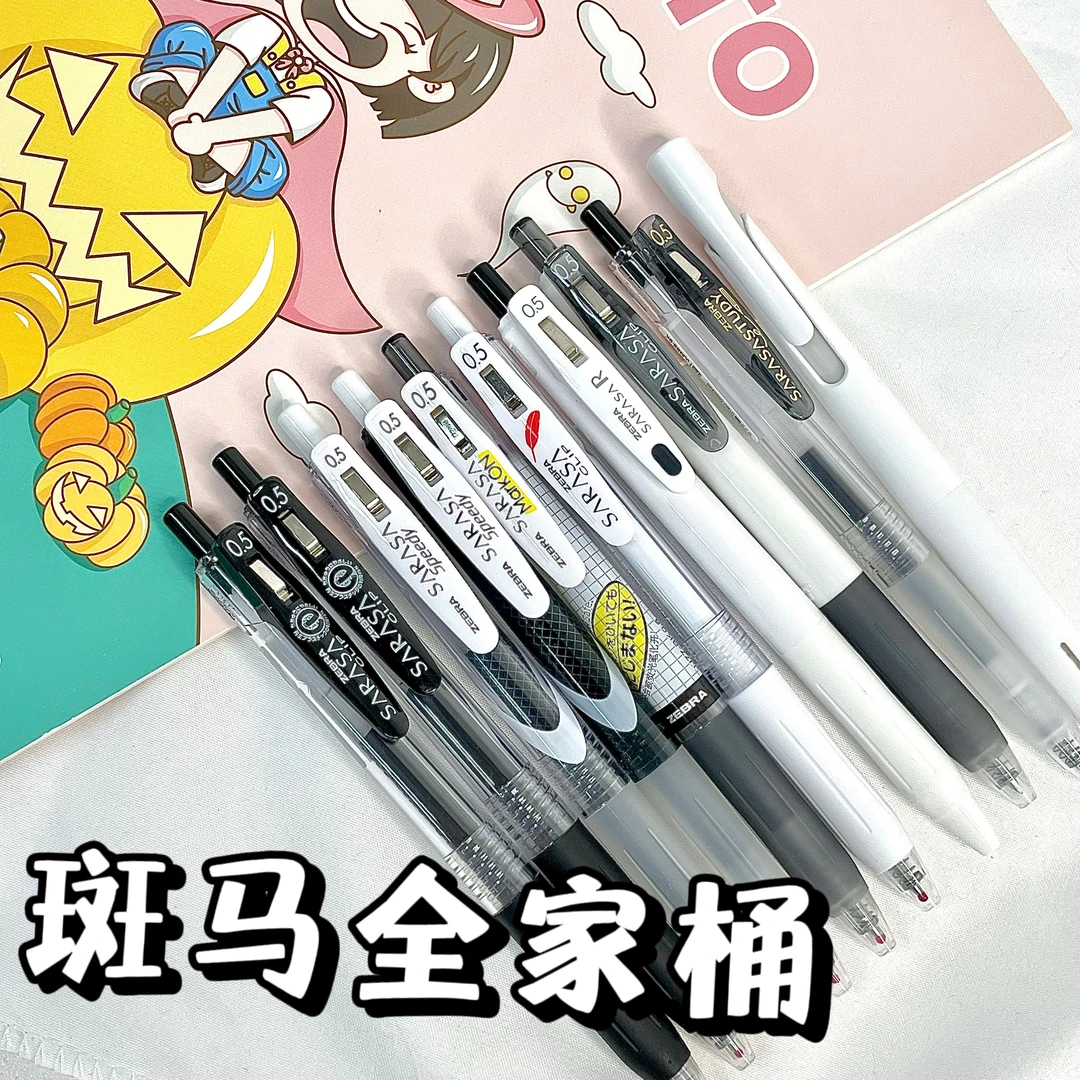 【斑马全家桶】高端斑马10支按动中性浓墨速干考试刷题笔0.5mm