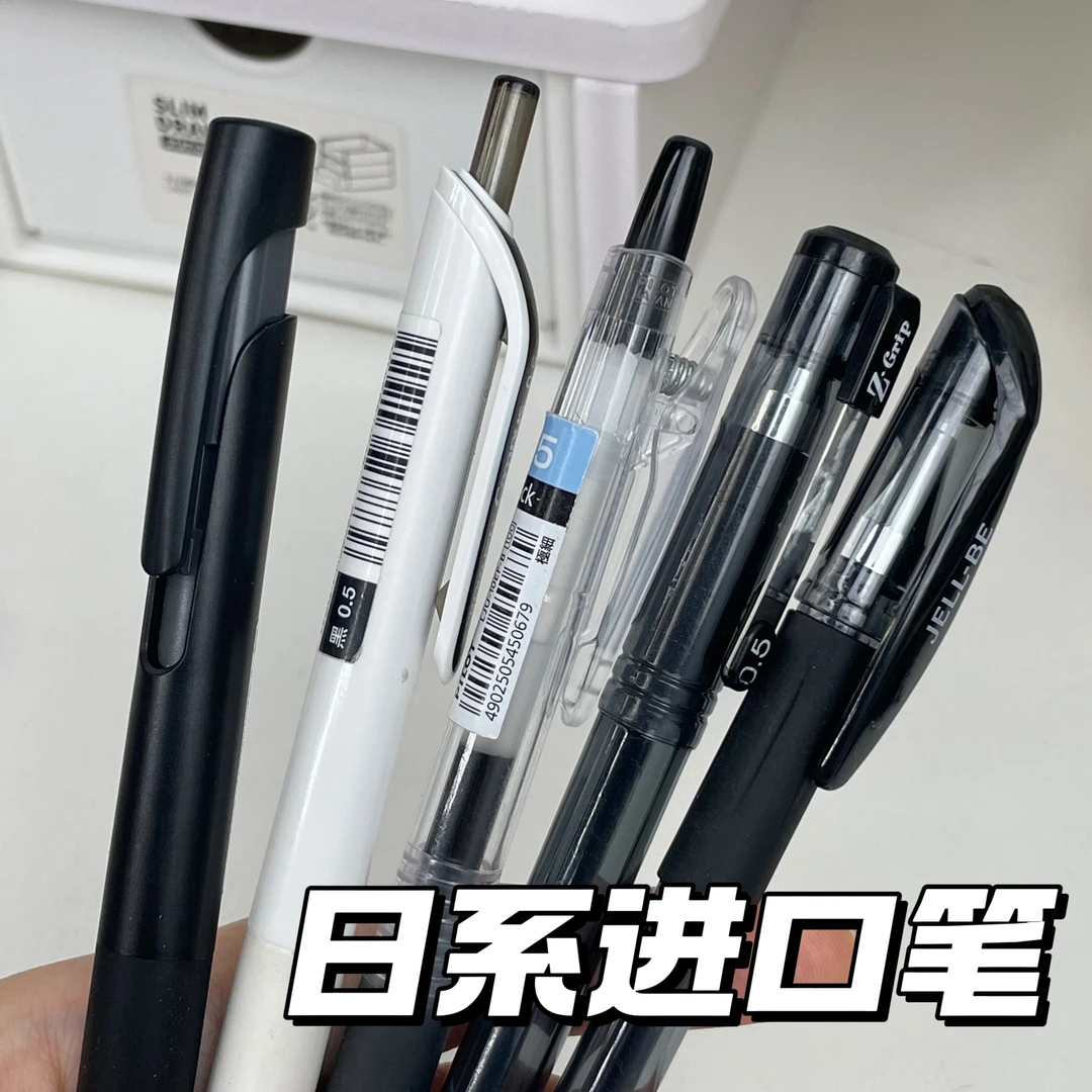 【学生党日常套装】日系高端太空舱拔盖学生考试刷题黑色中性笔