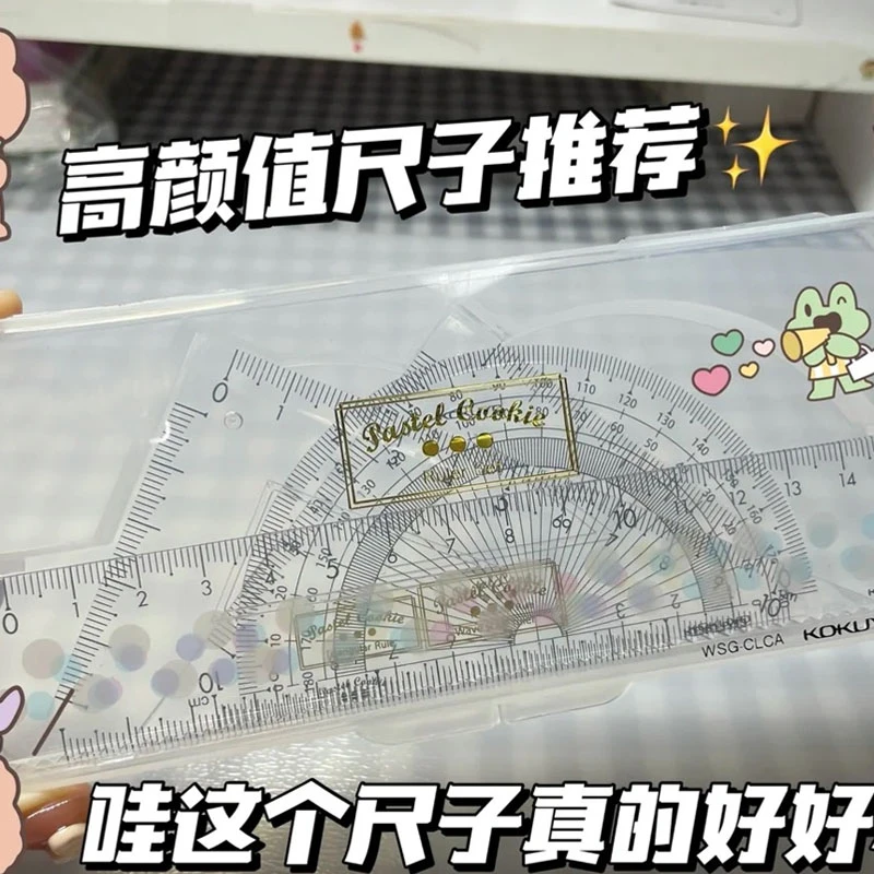 日本淡彩曲奇考试套尺/三角板尺子+量角器+波浪直尺