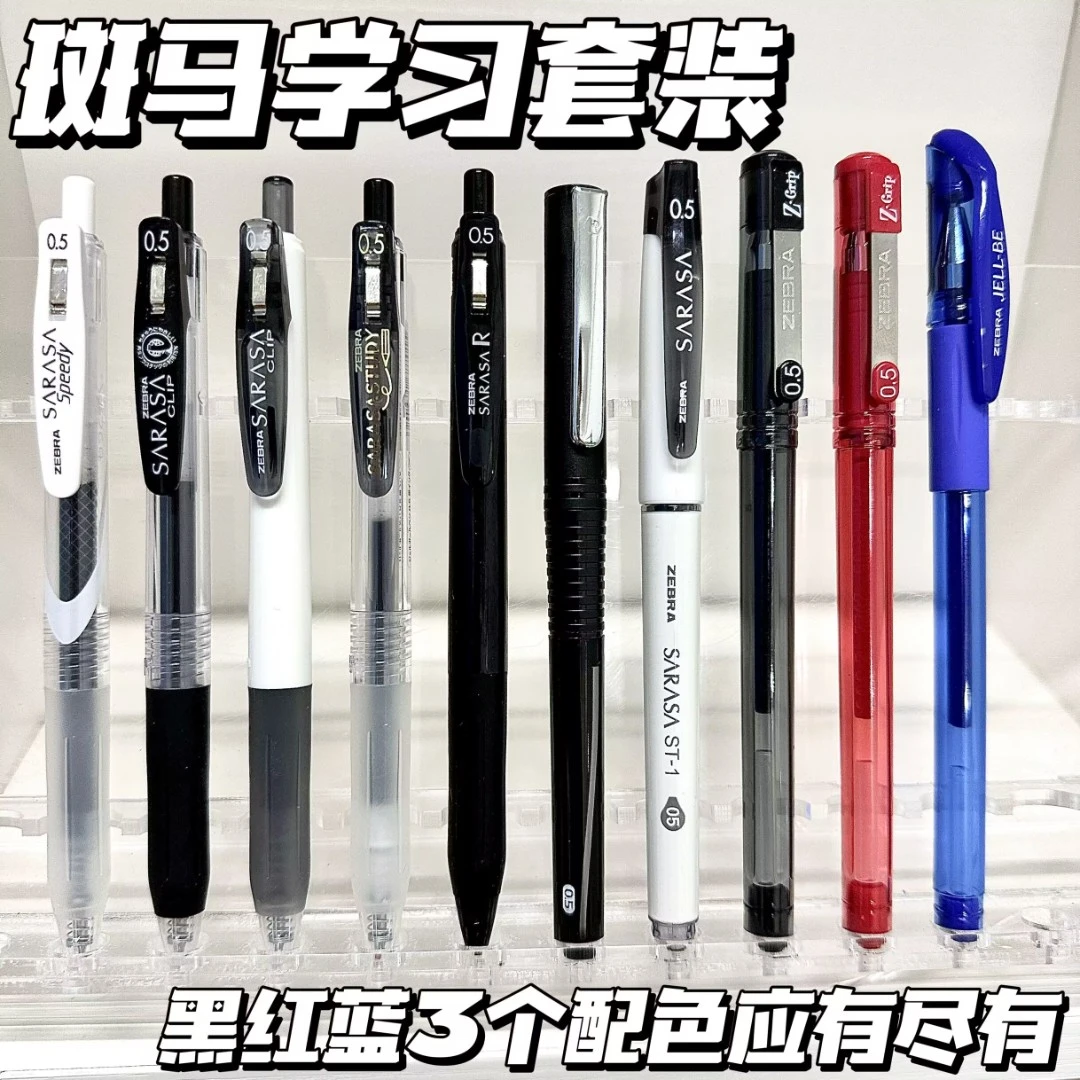 【斑马学习套餐】日本斑马Zebra中性笔JJZ33 小浓芯黑红蓝刷题笔