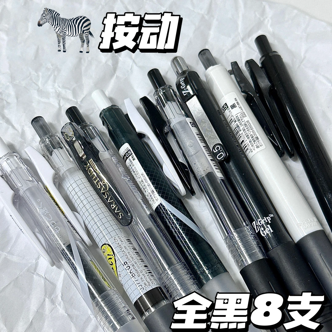【高端笔】日本高端按动8支黑色0.5mm中性刷题考试笔