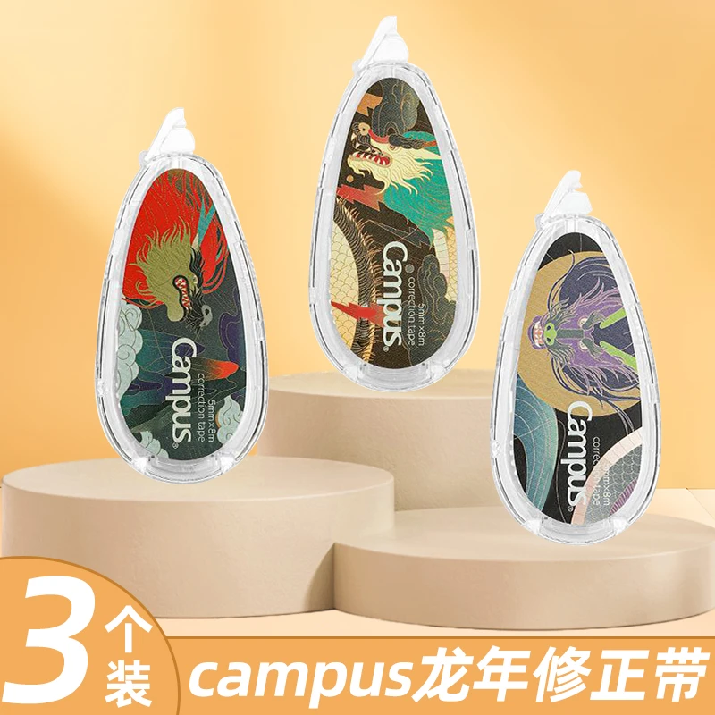 国誉2024龙年campus可替换芯便携涂改带龙图案新年改正带