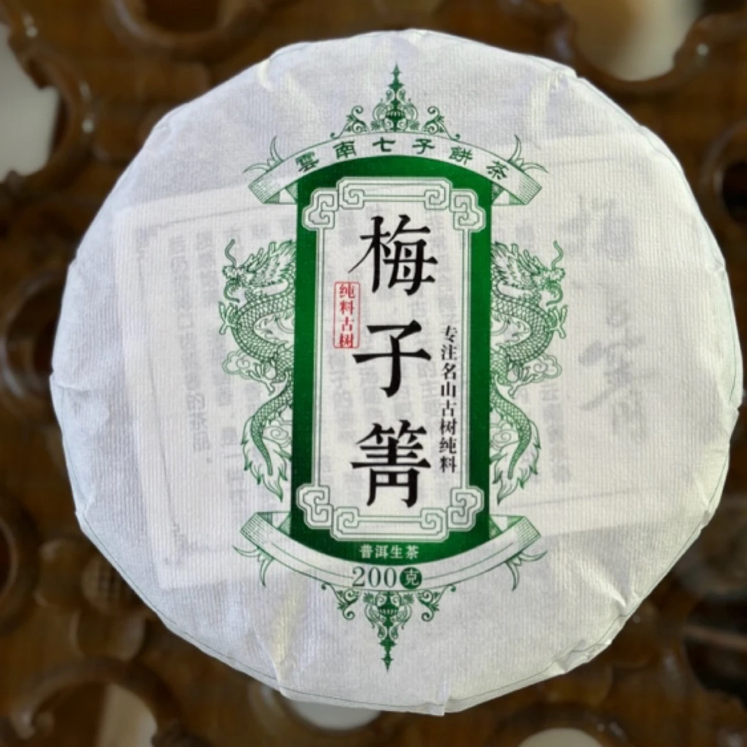 【梅子箐古树】2023年梅子箐古树200克生普