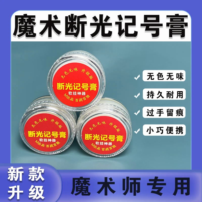 断光膏透明无色无味膏体边打边做 神器