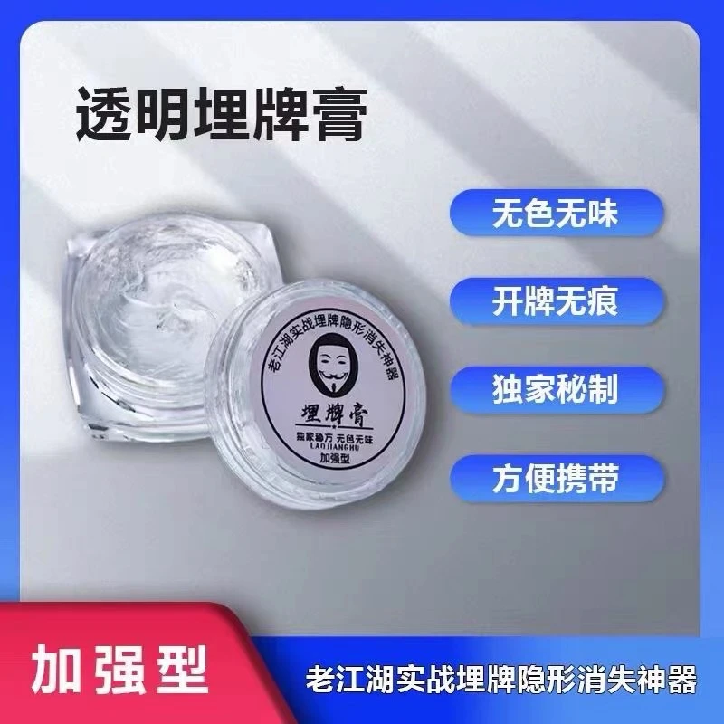 魔术专用埋牌膏多张变少张神器无色无味透明隐形使用展示携带蝴蝶