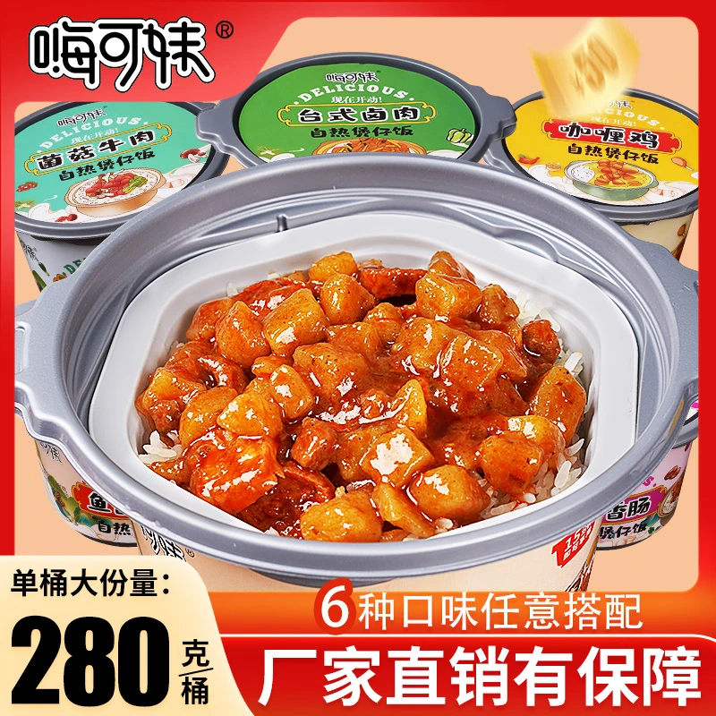 【2桶11.9元】自热米饭煲仔饭热饭自热自热食品速食拌饭自热饭米饭
