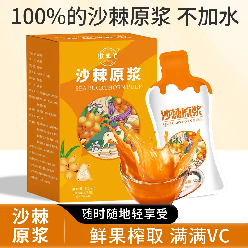徽五汇 沙棘原浆沙棘鲜榨维生素C饮品新疆沙棘汁新鲜即饮浓缩