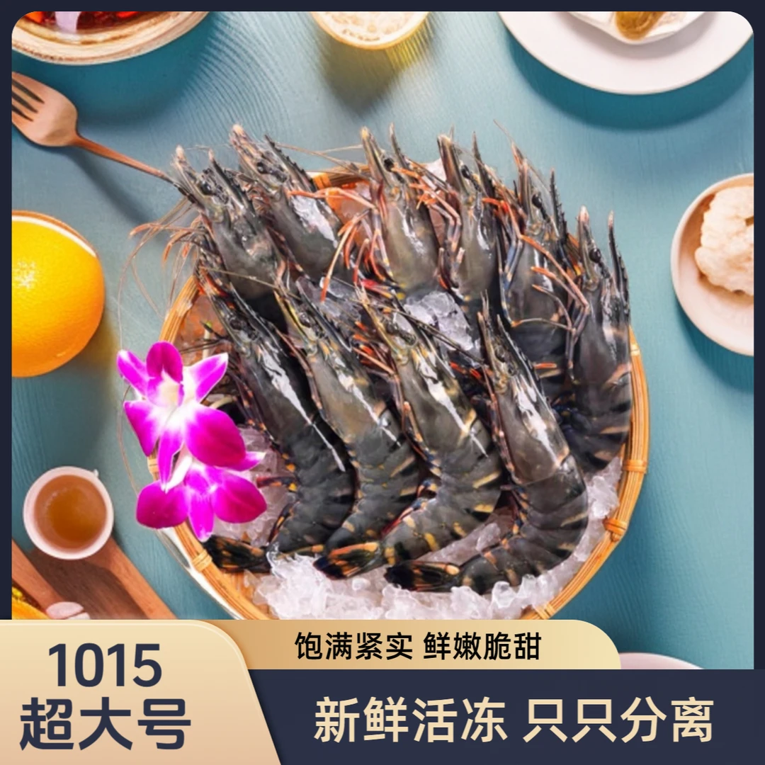 小妮家 鲜活速冻超大号黑虎虾 10-15规格 3斤/盒 20个左右