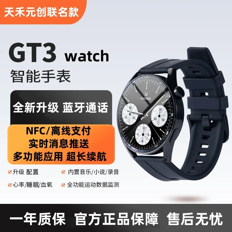 天禾元创&金立联名款WatchGT3智能手表多功能长续航顶配版运动表L