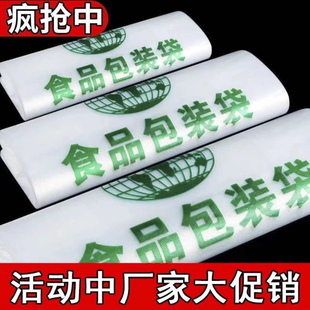新料食品包装袋保鲜袋外卖塑料袋耐用食品袋背心式一次性家用