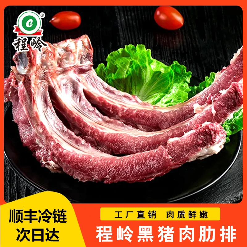 【前排/中排4斤】程岭黑猪肉-新鲜排骨正宗猪肋排