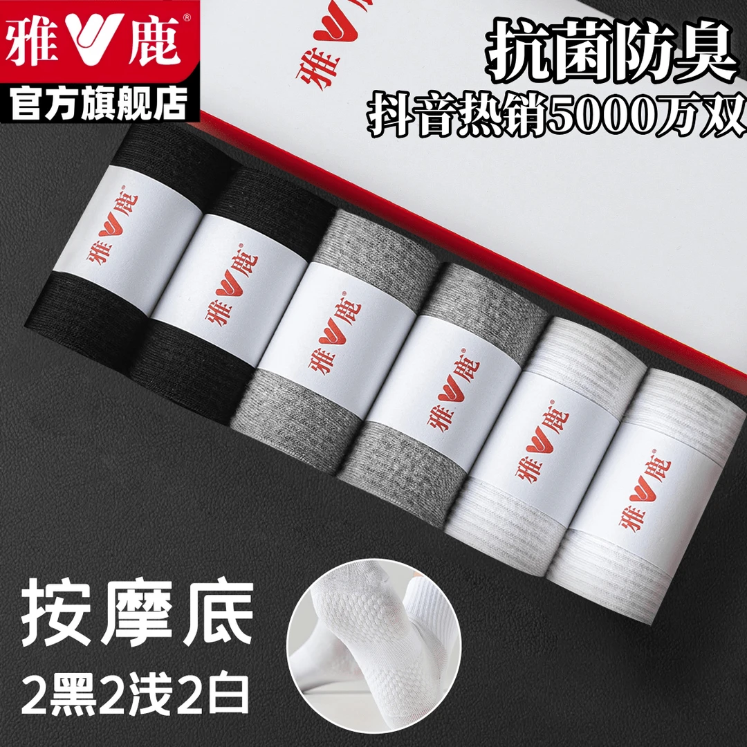 雅鹿7A抗菌防臭袜男士纯棉中筒运动耐磨吸汗秋冬季棉袜四季亲肤