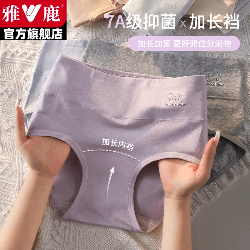 雅鹿无痕内裤女士纯棉100%全棉大码抗菌裆女生高腰收腹透气三角裤