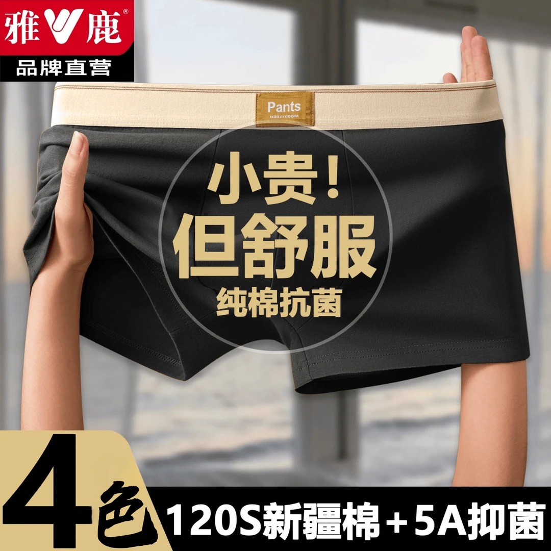雅鹿男士内裤男款纯棉抑菌大码男士全棉透气四角平角学生短裤衩
