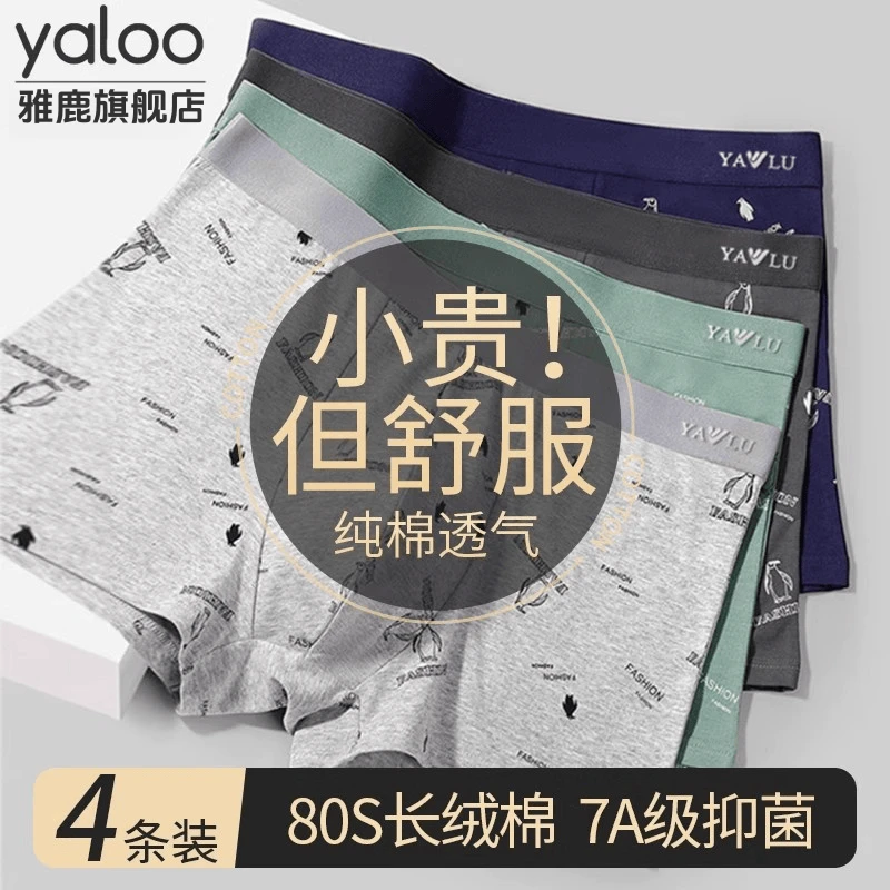 雅鹿男士纯棉内裤男款全棉透气四角裤衩青少年中腰大码平角短裤头