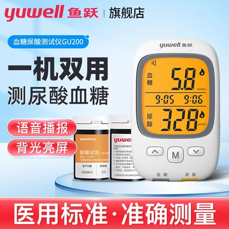 鱼跃血糖尿酸测试仪GU200家用医用血糖尿酸一体机语音高血糖试纸