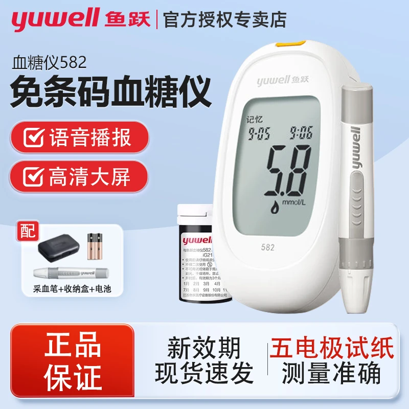 鱼跃582血糖仪血糖试纸家用智能免调码语音血糖测试仪测血糖仪器