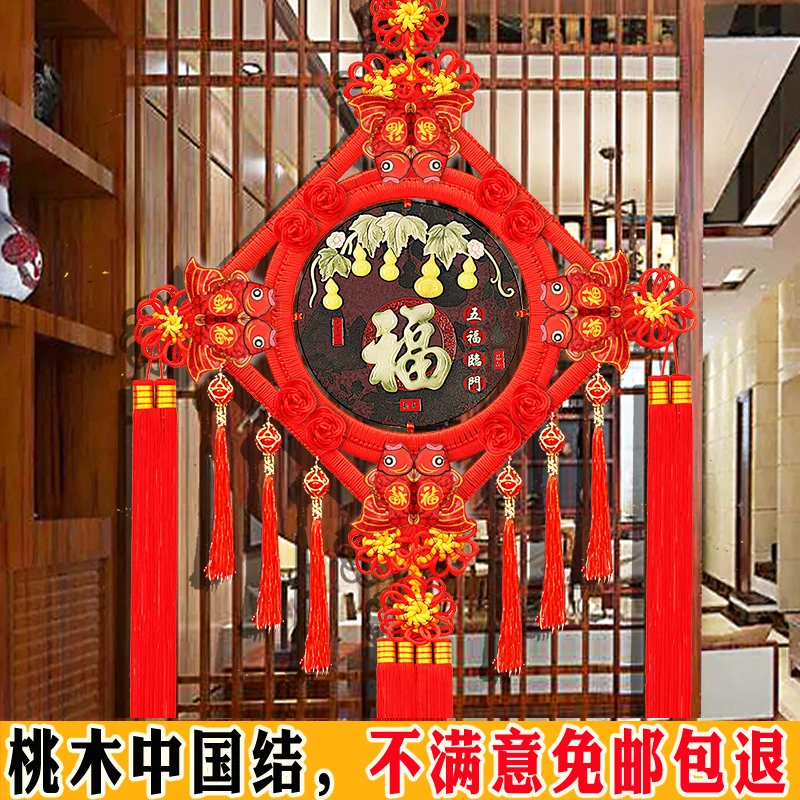 新款中国结挂件桃木新房福字大号春节过年客厅玄关手工墙上装饰品