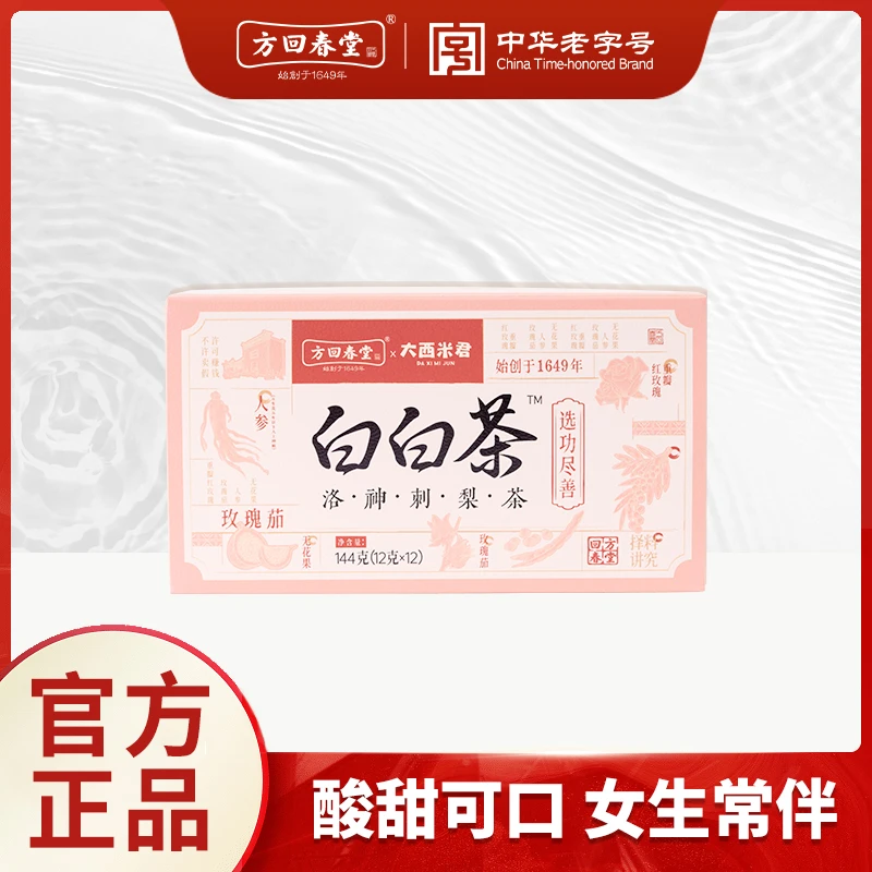 方回春堂洛神刺梨茶白白茶玫瑰洛神花决明子茶144g草本冲泡女生