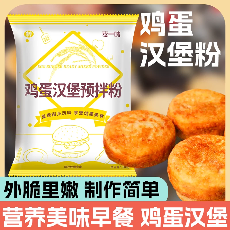 鸡蛋汉堡粉家用预拌粉营养方便早餐新手专用材料蛋堡粉美味半成品