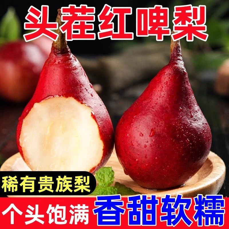 【大乐推荐】正宗红啤梨软糯香甜太婆梨产地当季孕妇水果梨3-9斤