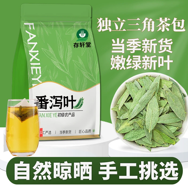 存轩堂番泻叶茶包天然正品泻叶潘泻叶独立包装代用茶泡水喝茶包