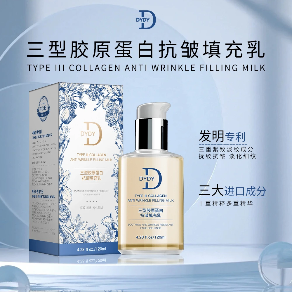 DYDY【买一送一】三型胶原蛋白抗皱填充乳补水保湿清爽不油腻