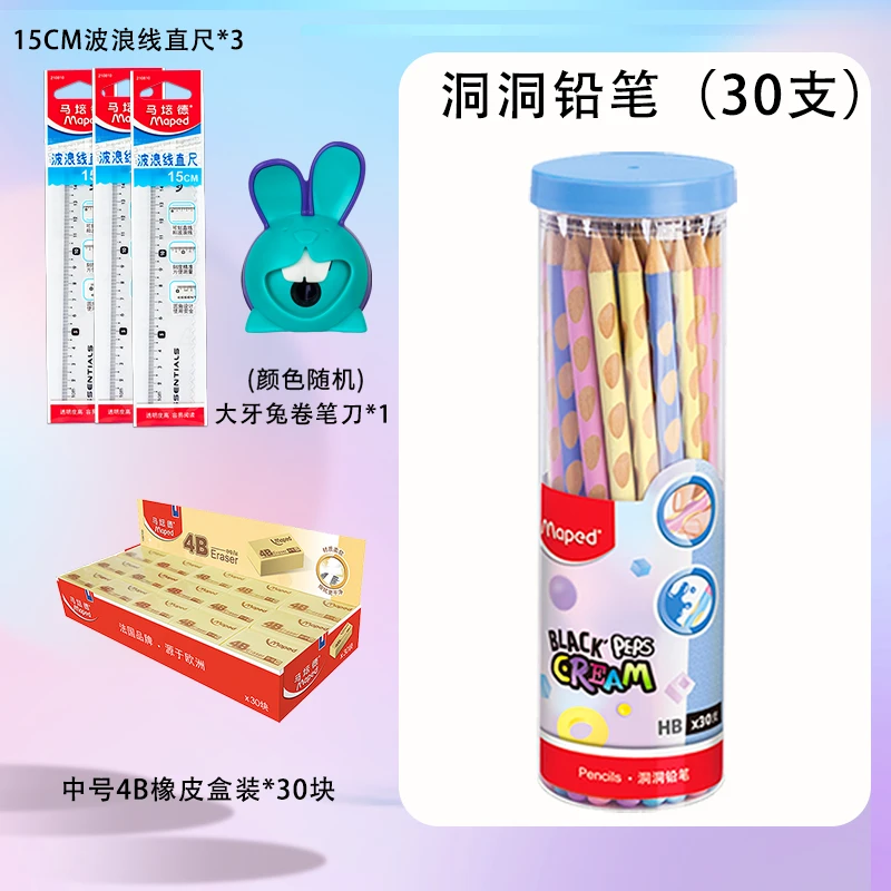 【马培德】入学低年级文具套装铅笔3直尺卷笔刀橡皮