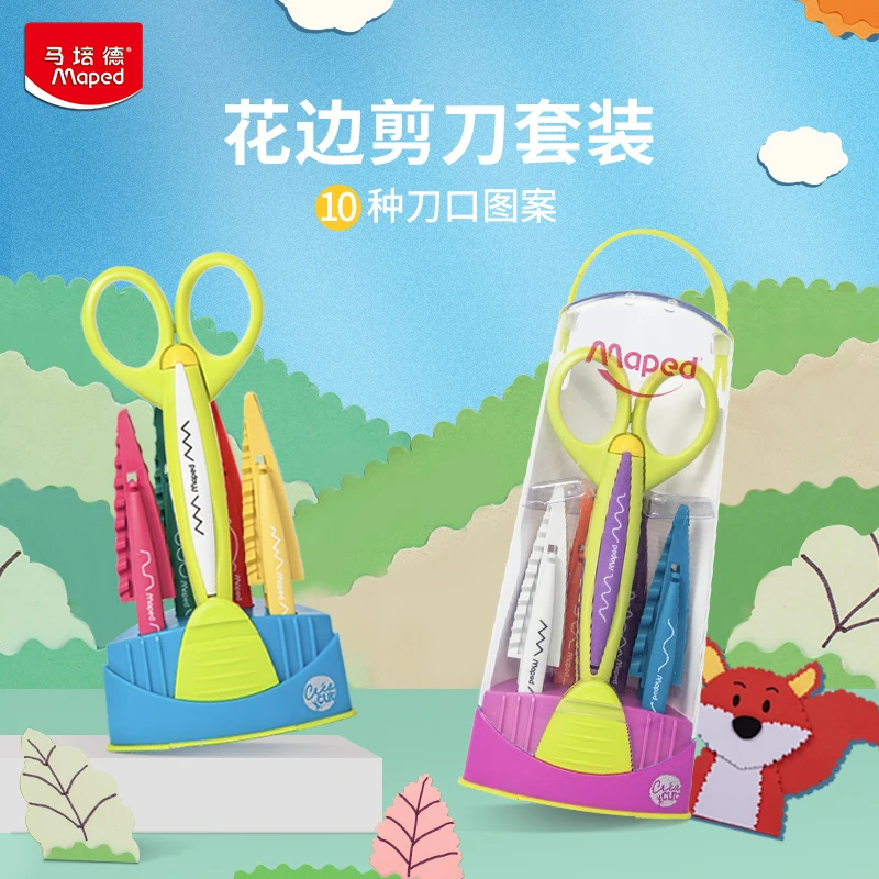 马培德花边安全不伤手幼儿园DIY儿童剪刀手工学生剪纸套装3-6岁