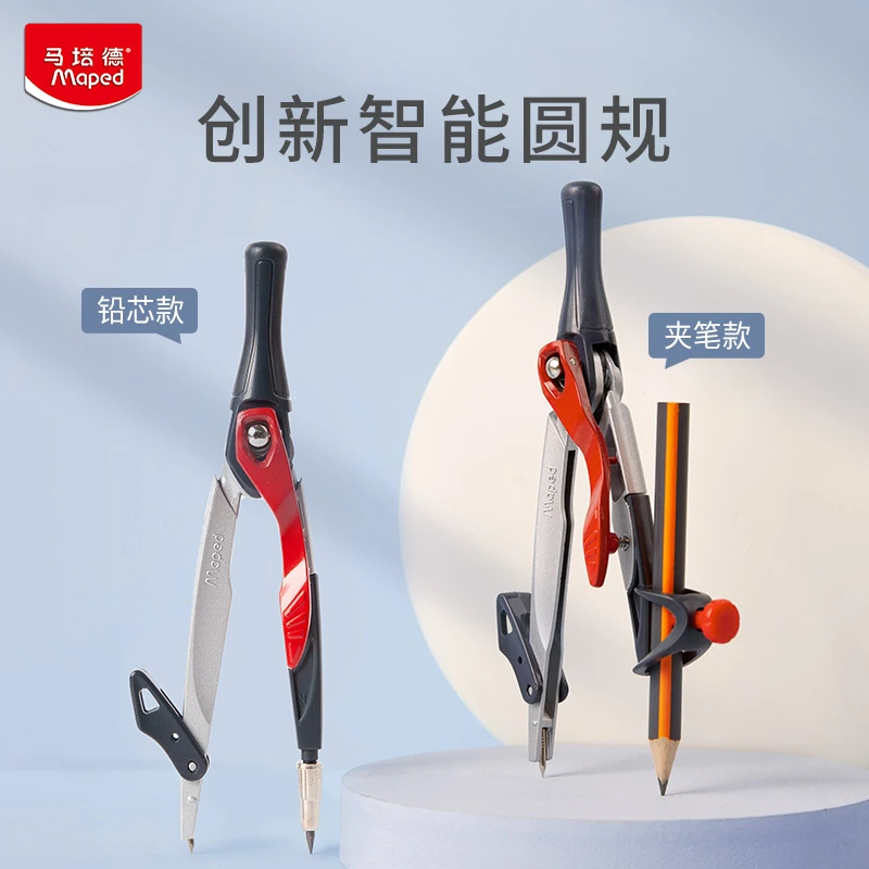 马培德多功能智能创新圆规套装小学生6圆规初中学生专用高质量