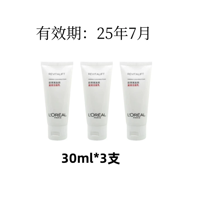 【活动专享】欧莱雅复颜滋润洁面乳30ml