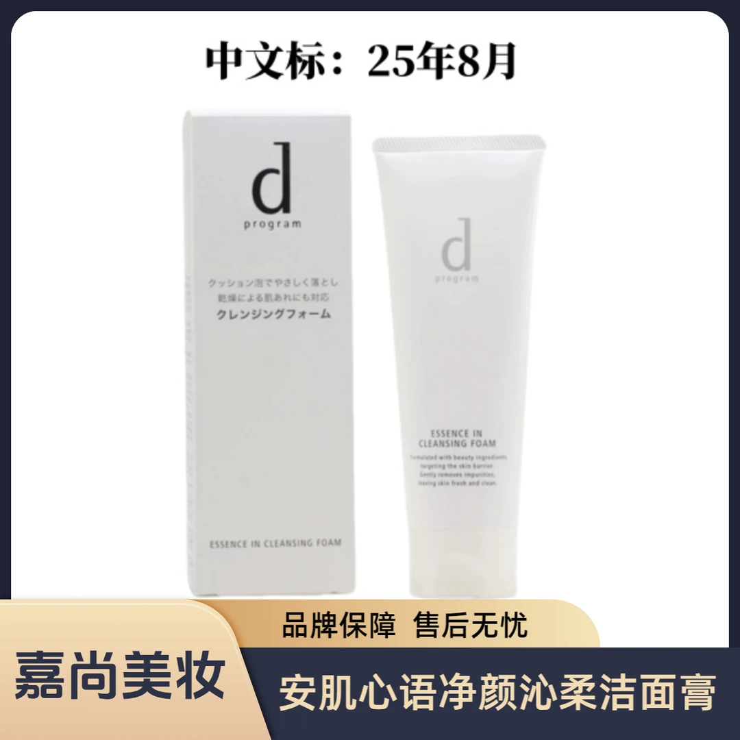 dprogram/安肌心语净颜沁柔洁面膏