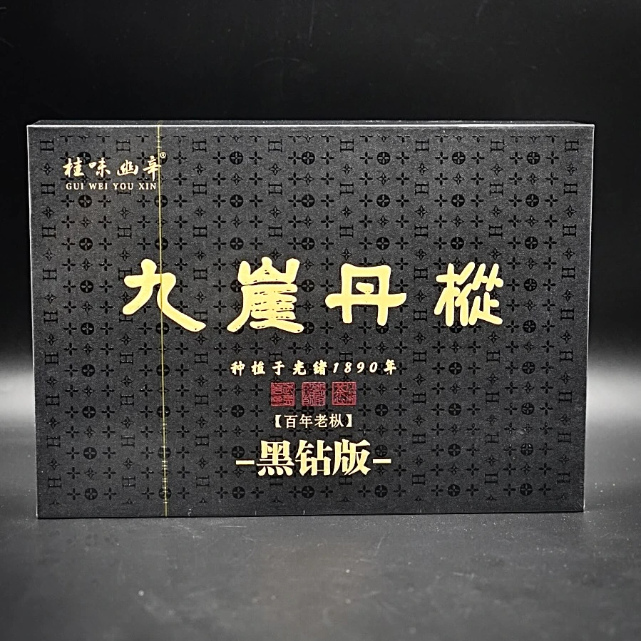 桂味幽辛 九崖丹枞（黑钻版）百年老枞武夷岩茶