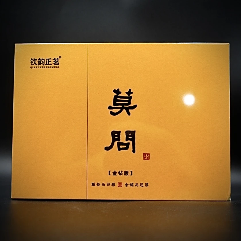 钦韵正茗 莫问（金版）