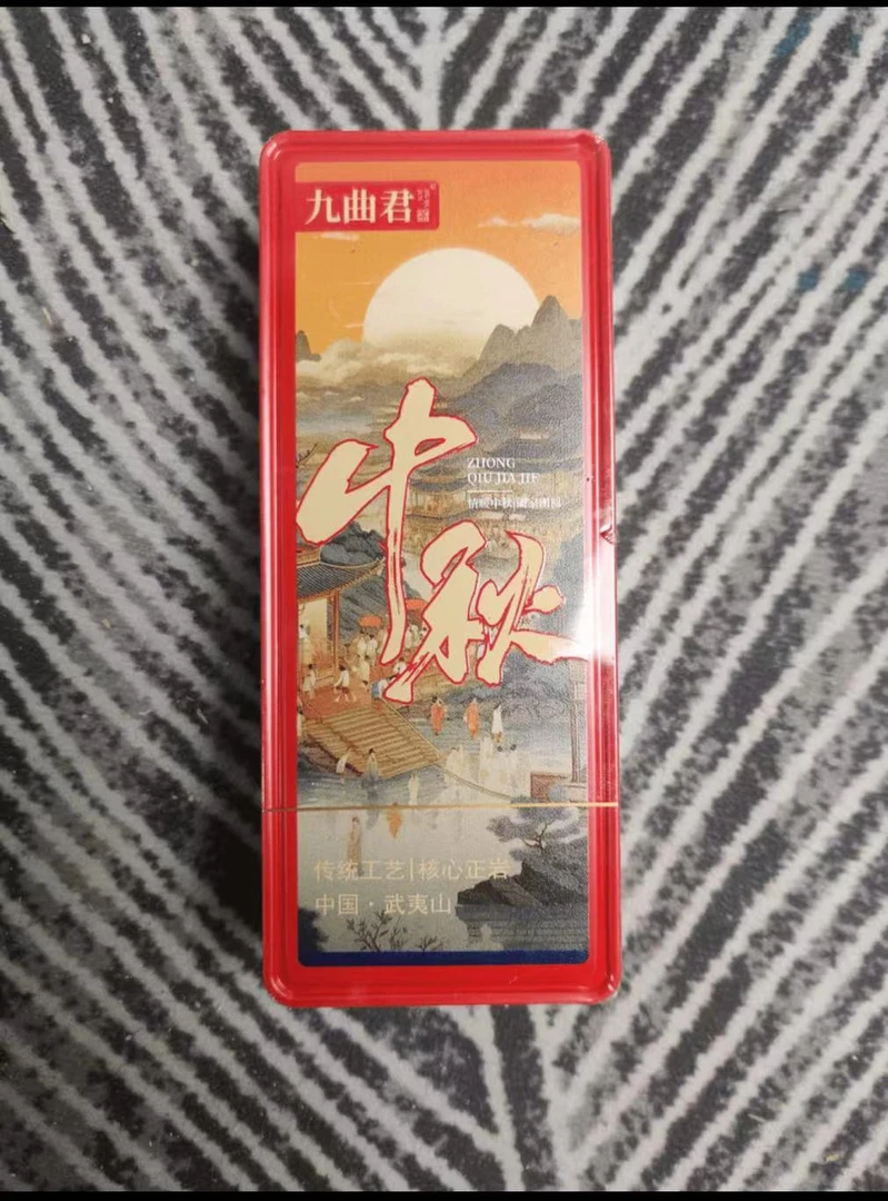 九曲君 中秋茶 铁盒品鉴