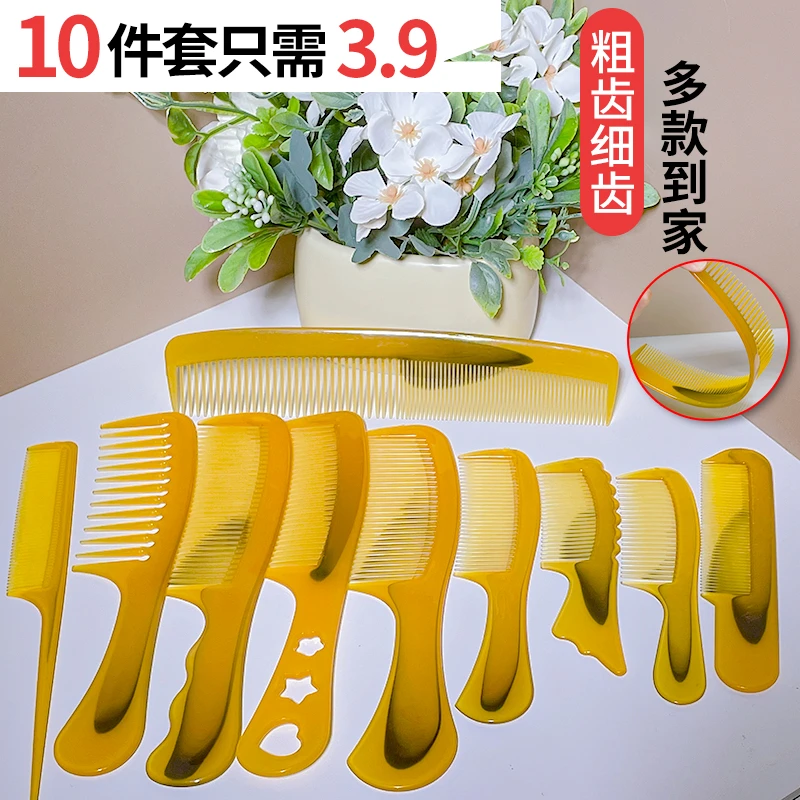 【10把塑胶牛筋梳子包邮到家】女士家用加厚便携细齿粗齿厂家福利