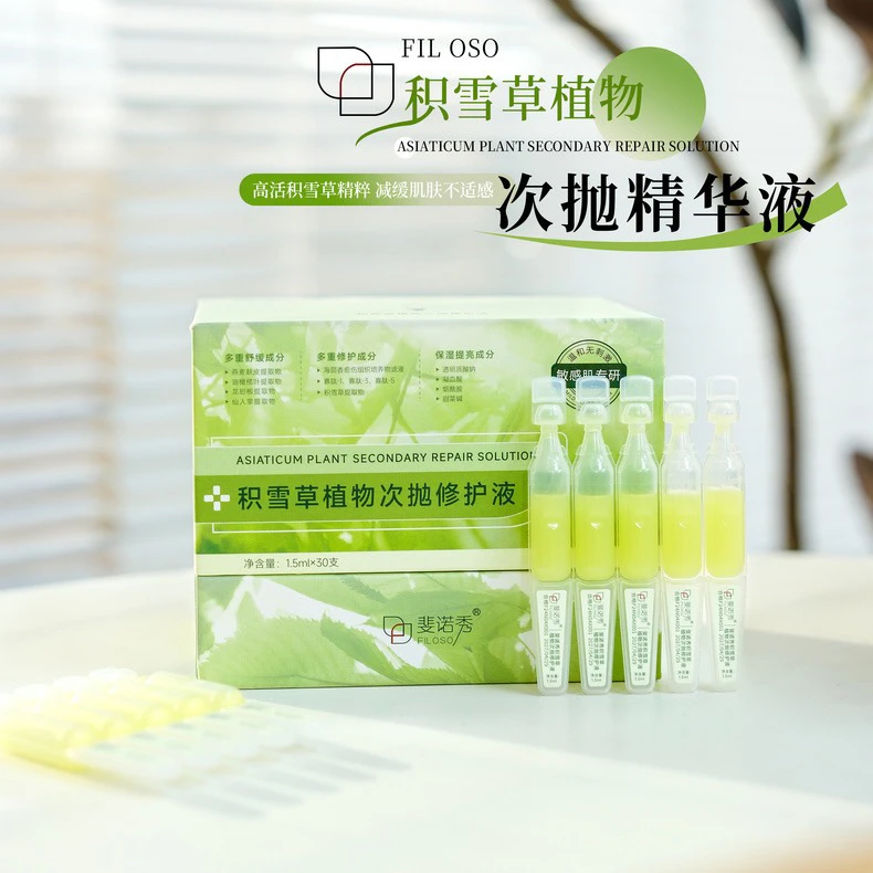 积雪草次抛精华液舒缓修护屏障补水保湿修护精华液