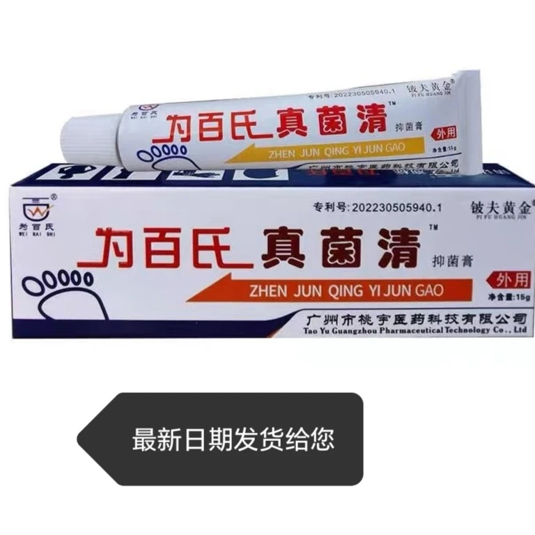 正品真菌清抑菌紫草软膏应对瘙痒蚊虫叮咬皮痒菌问题菌必净软膏