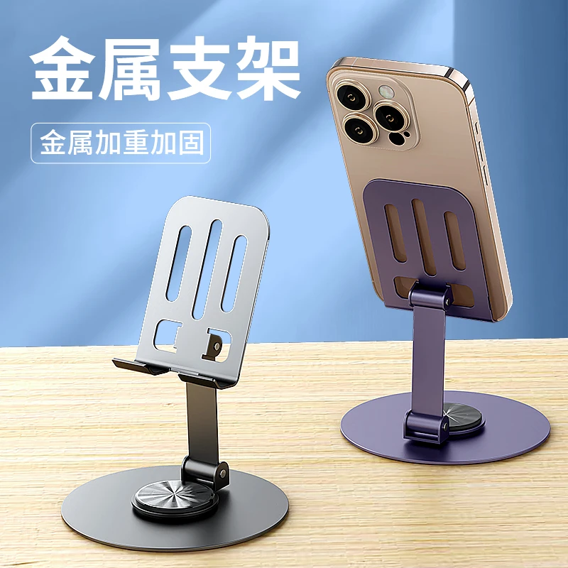 全金属手机支架360度旋转桌面直播手机专用平板iPad支撑架