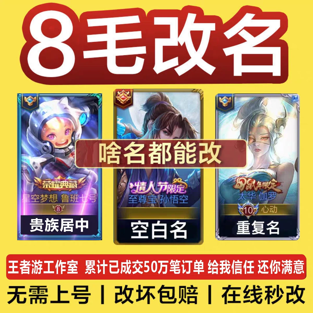 游戏王者荣耀重复名 特殊名字 空白名花式爱心名透明昵称设计定制