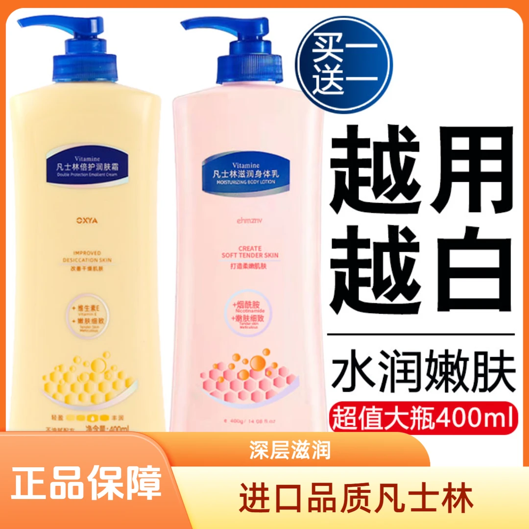 【拍一发二】凡士林滋润身体乳氨酰胺维生素倍护润肤露改善干燥正品