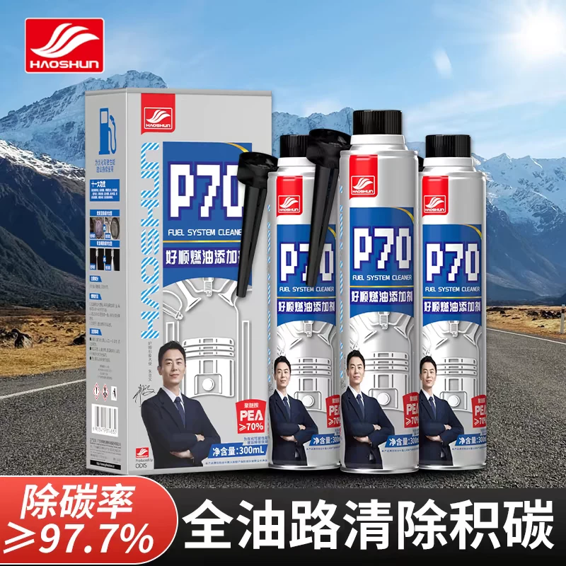 好顺燃油添加剂浓缩PEA聚醚胺清洗三元催化车发动机喷油嘴除积碳