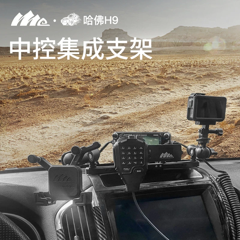 适用哈弗H9专用手机支架铝合金中控台多功能支架对讲机架运动相机