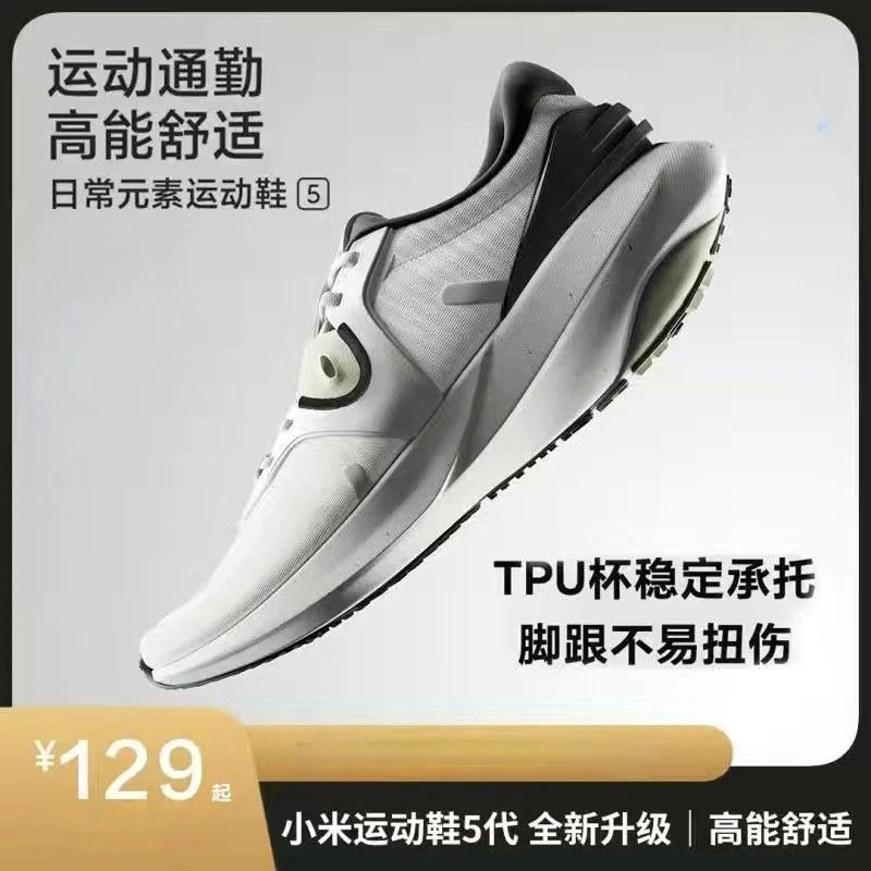 小米运动鞋5代男子米家鞋4日常元素运动鞋休闲跑步透气减震耐磨鞋