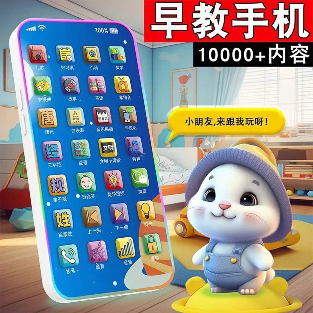 儿童0-3岁早教玩具智能仿真触屏点读手机可充电电话玩具益智启蒙